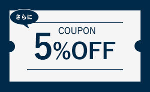 ル・クルーゼ 5%OFFクーポン
