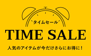 ル・クルーゼ タイムセール