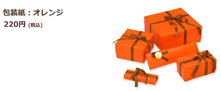 ショッピングガイド ギフトラッピングについて