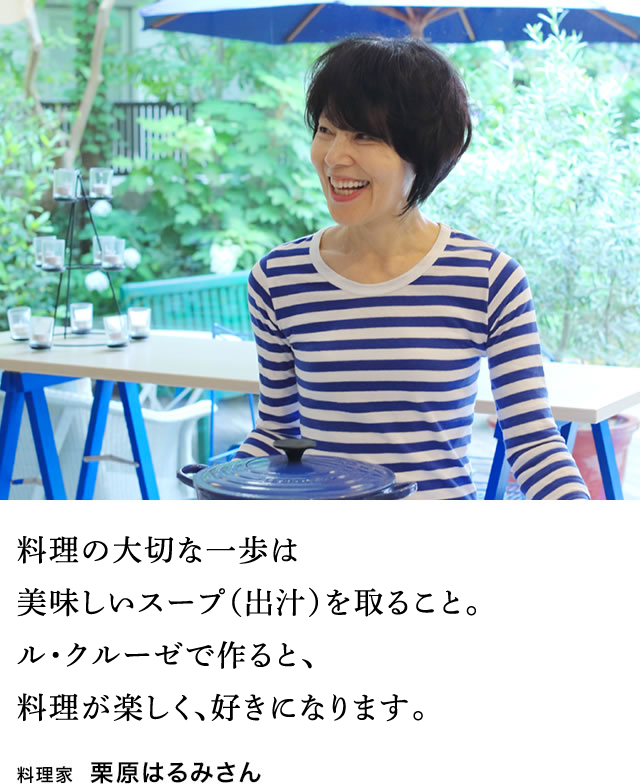 ル クルーゼを選ぶ理由