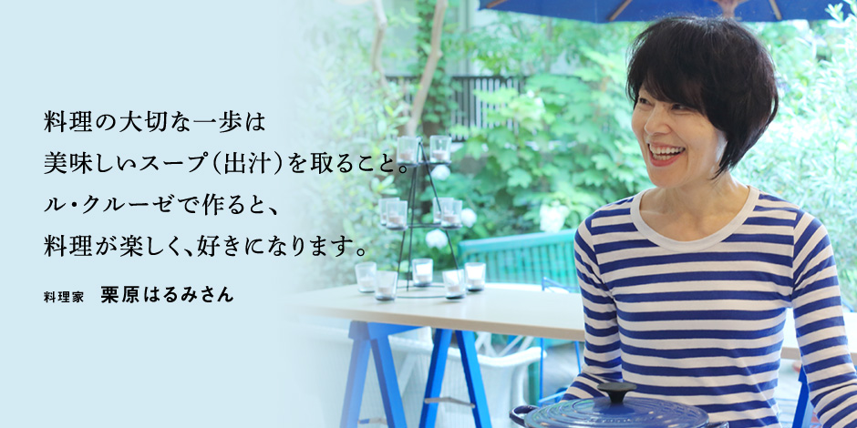 ル クルーゼを選ぶ理由