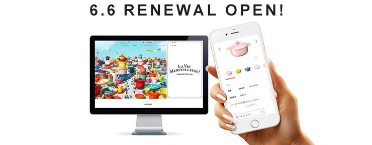 ル クルーゼ 公式サイト リニューアルオープンのお知らせ ル クルーゼ Le Creuset