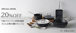 ル・クルーゼ TNSフライパン スペシャルプライス