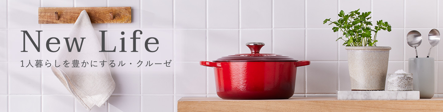 ル・クルーゼの新生活