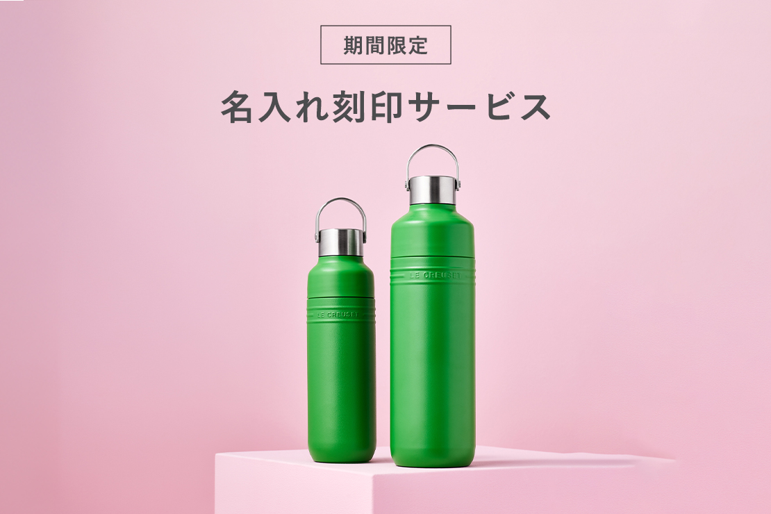 ル・クルーゼ 渋谷ヒカリエ ShinQs店/名入れ刻印サービス
