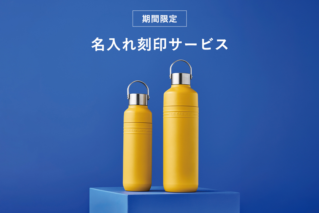 ル・クルーゼ 大丸心斎橋店/名入れ刻印サービス