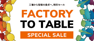 ル・クルーゼ FACTORY TO TABLE