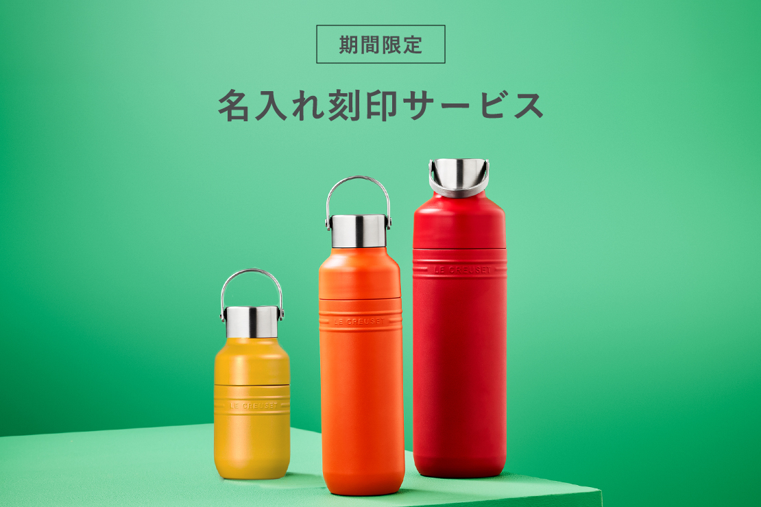ショップからのお知らせ｜ル・クルーゼ（Le Creuset）