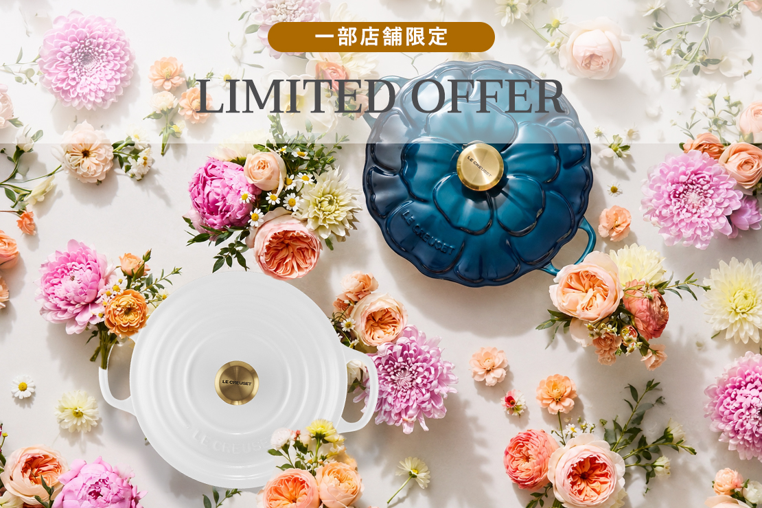ル・クルーゼ 一部店舗限定/特別販売