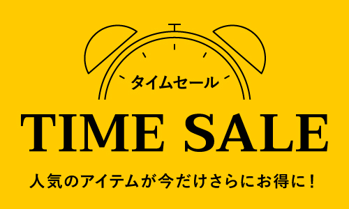 タイムセール