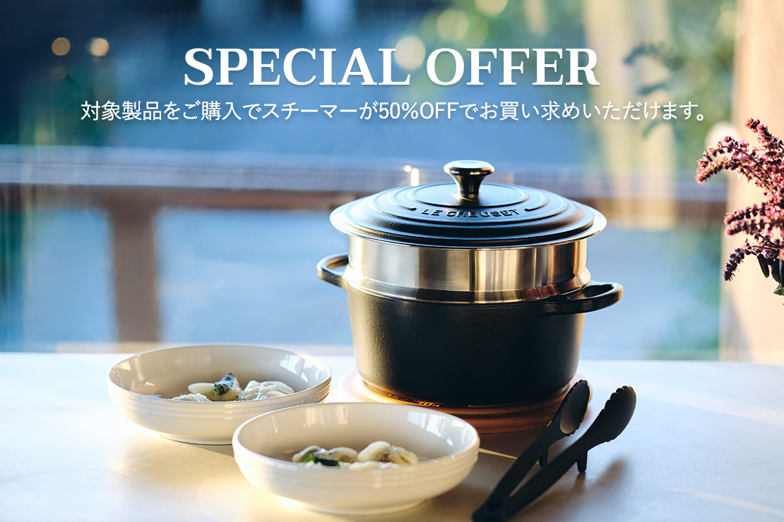 「スチーマー」スペシャルプライス キャンペーン