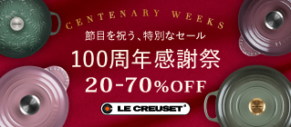 ル・クルーゼ 100周年感謝祭